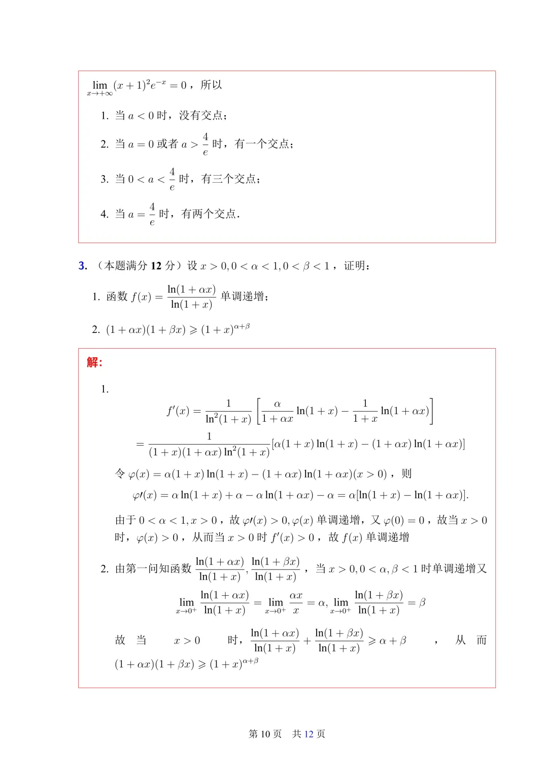 这份五月数学模考试卷质量巨高,不做后悔 第13张