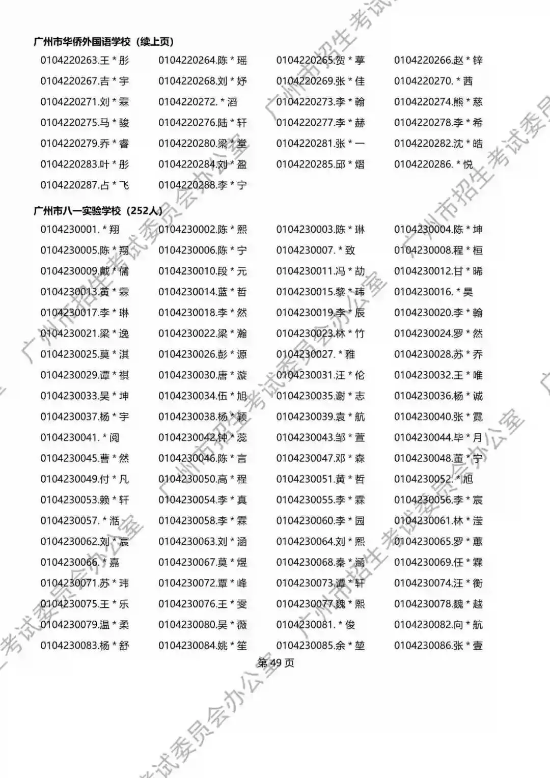2026年广州中考名额分配报考资格名单出炉!共115730人,有你吗? 第165张