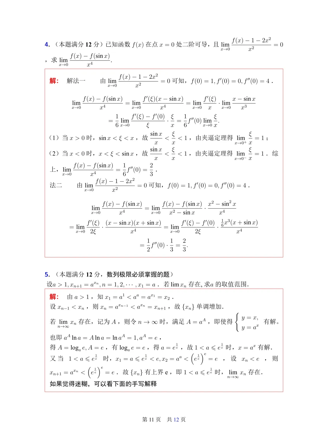 这份五月数学模考试卷质量巨高,不做后悔 第14张