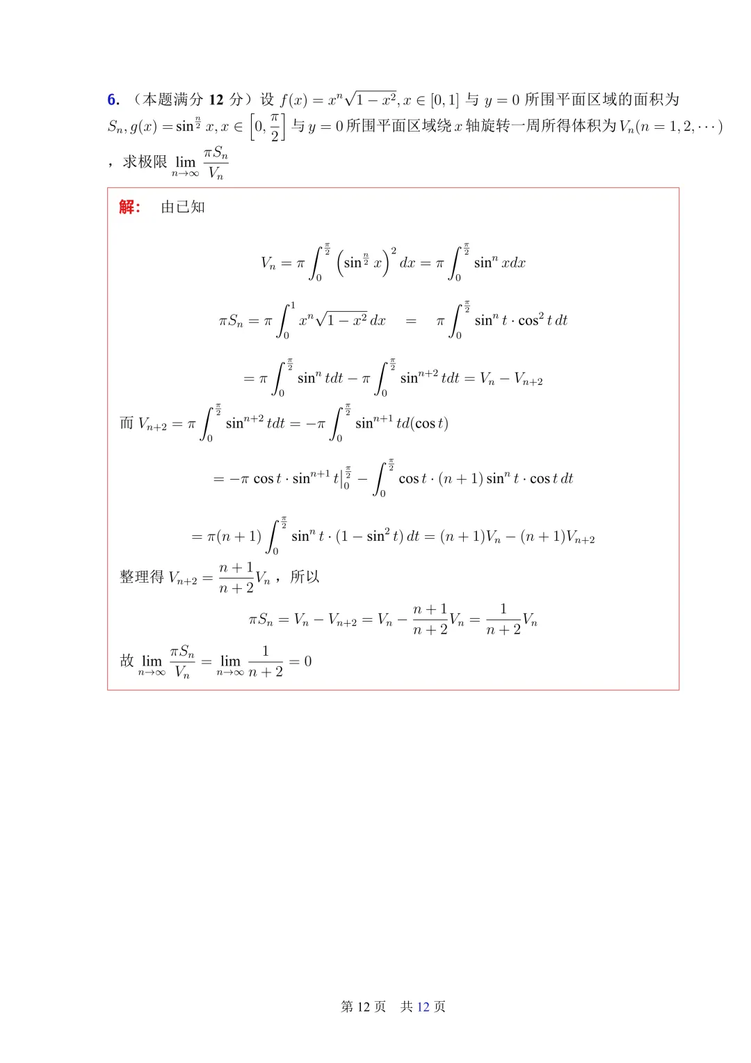 这份五月数学模考试卷质量巨高,不做后悔 第15张