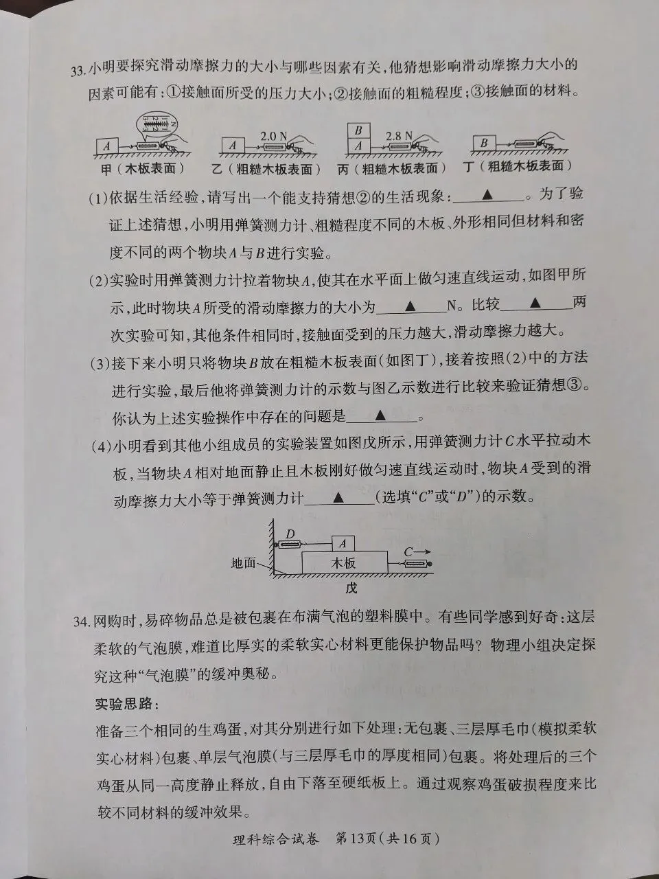 晋一中考模拟物理试题(2026年5月7日) 第5张