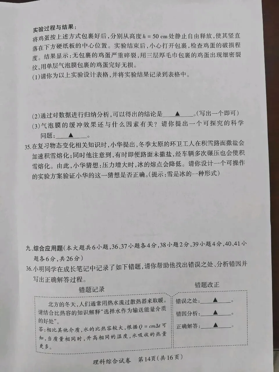晋一中考模拟物理试题(2026年5月7日) 第6张