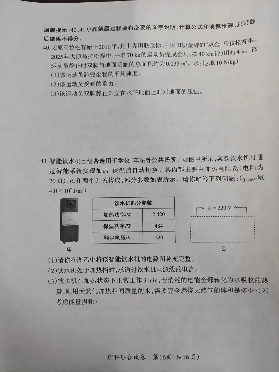 晋一中考模拟物理试题(2026年5月7日) 第8张