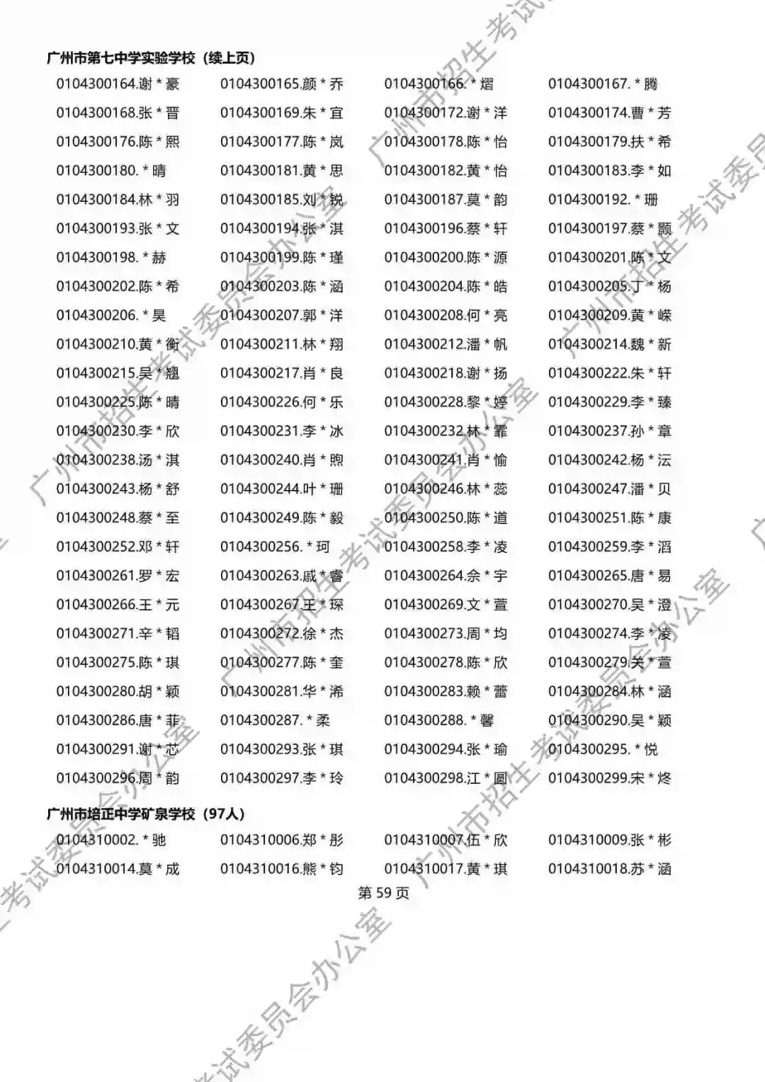 2026年广州中考名额分配报考资格名单出炉!共115730人,有你吗? 第175张
