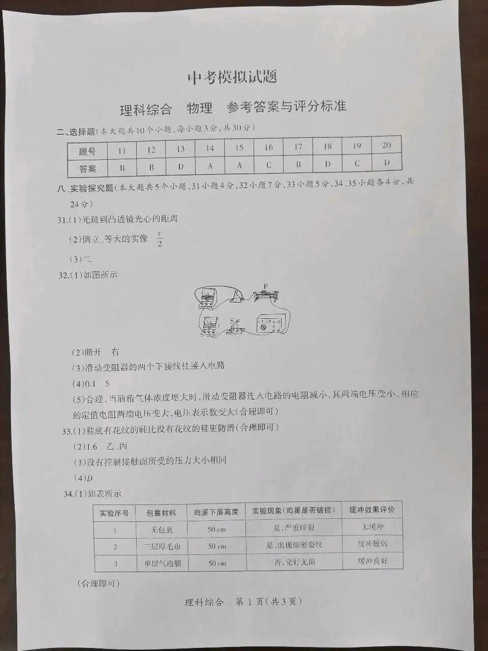 晋一中考模拟物理试题(2026年5月7日) 第9张