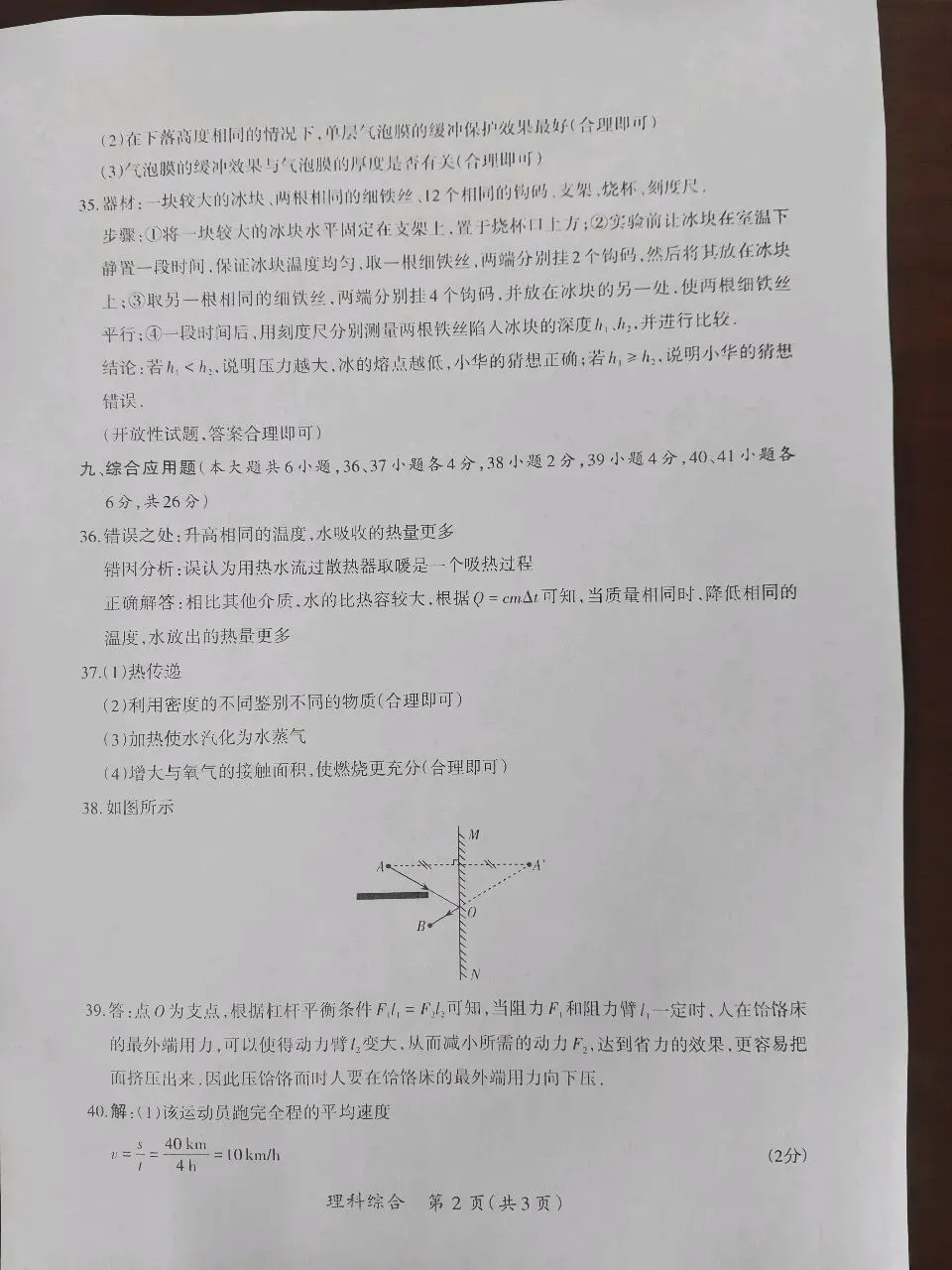晋一中考模拟物理试题(2026年5月7日) 第10张