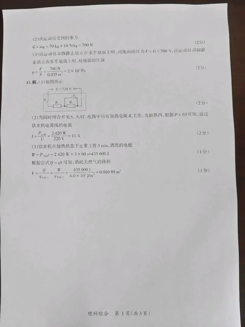 晋一中考模拟物理试题(2026年5月7日) 第11张