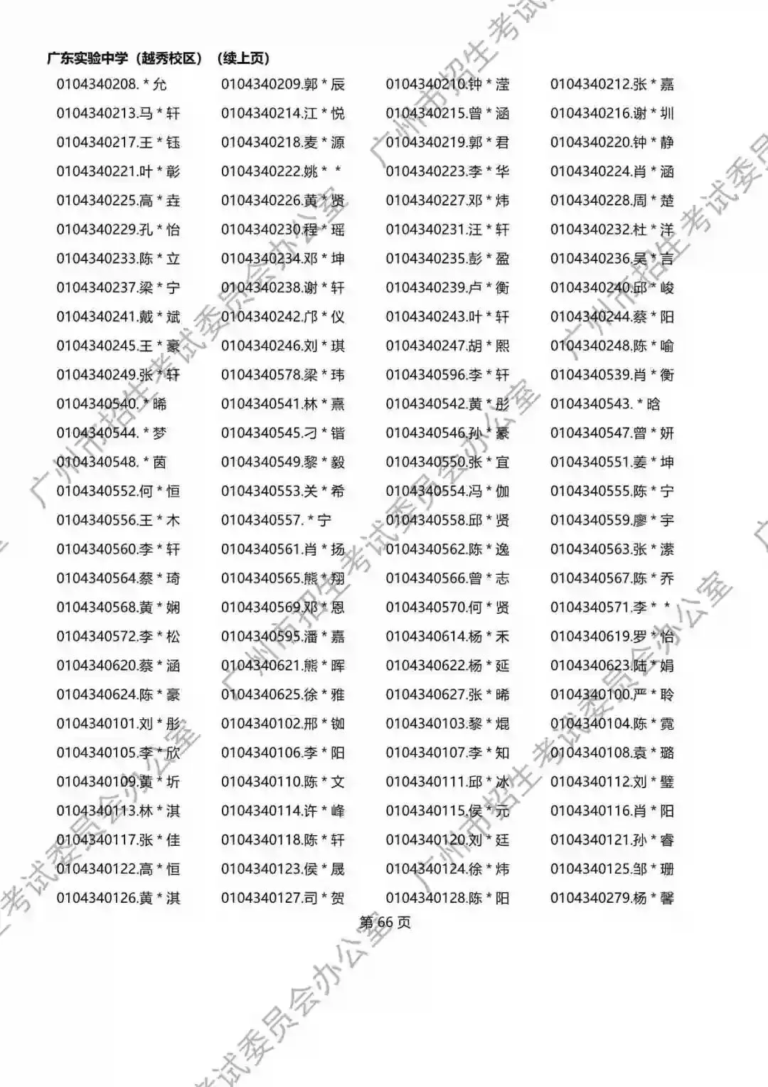 2026年广州中考名额分配报考资格名单出炉!共115730人,有你吗? 第182张