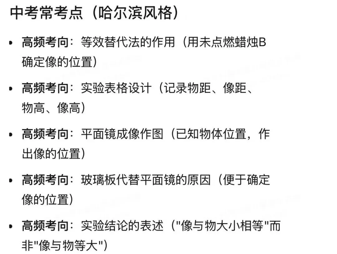 哈尔滨中考物理重点实验汇编 第8张