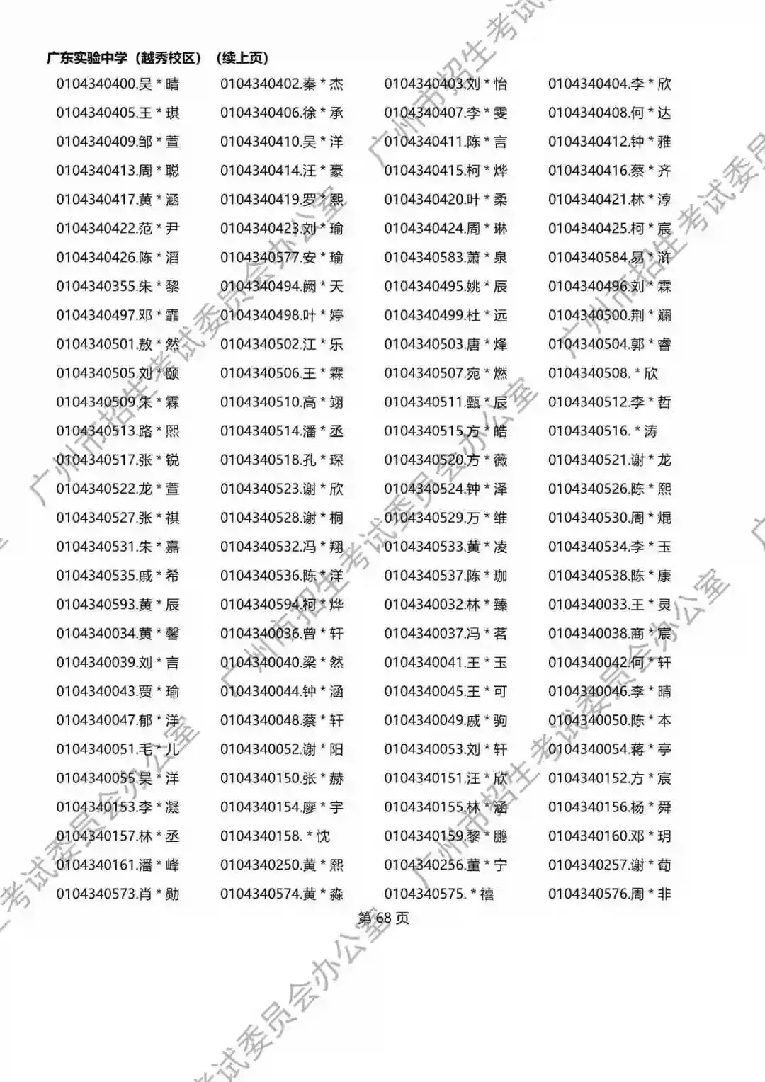 2026年广州中考名额分配报考资格名单出炉!共115730人,有你吗? 第184张