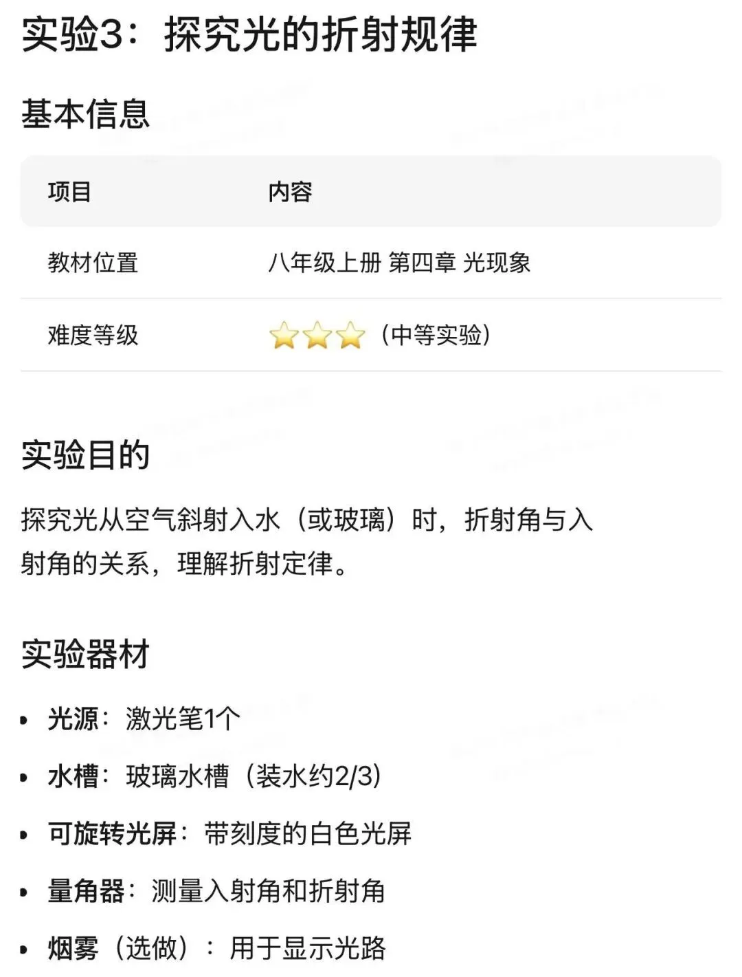 哈尔滨中考物理重点实验汇编 第10张