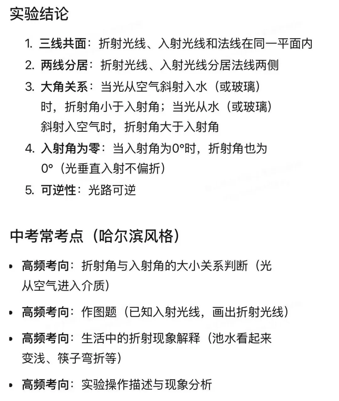 哈尔滨中考物理重点实验汇编 第12张