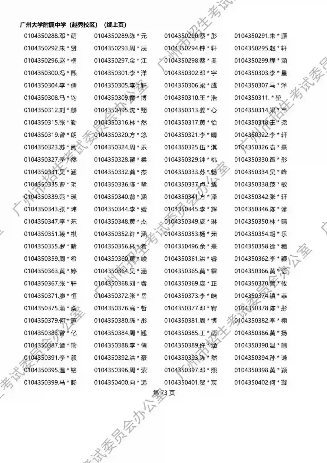 2026年广州中考名额分配报考资格名单出炉!共115730人,有你吗? 第189张