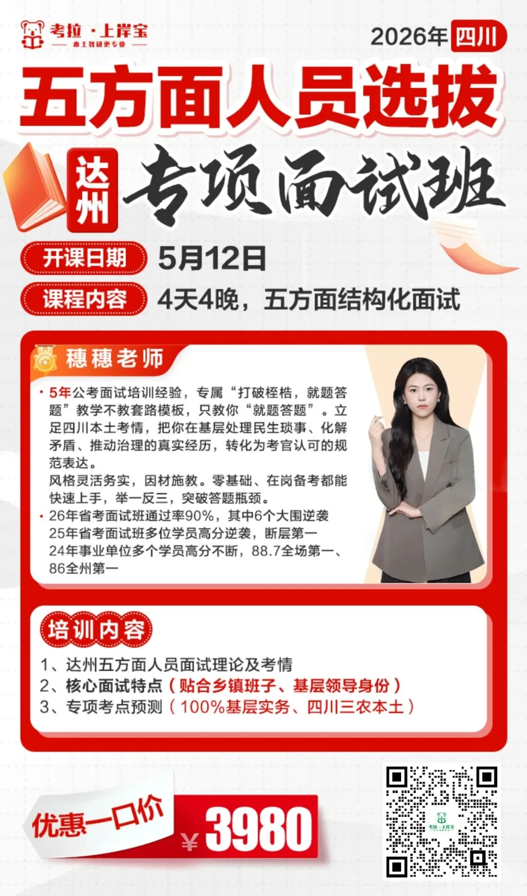 2026四川五方面人员面试真题(考生回忆版),考拉达州将开面试班! 第6张