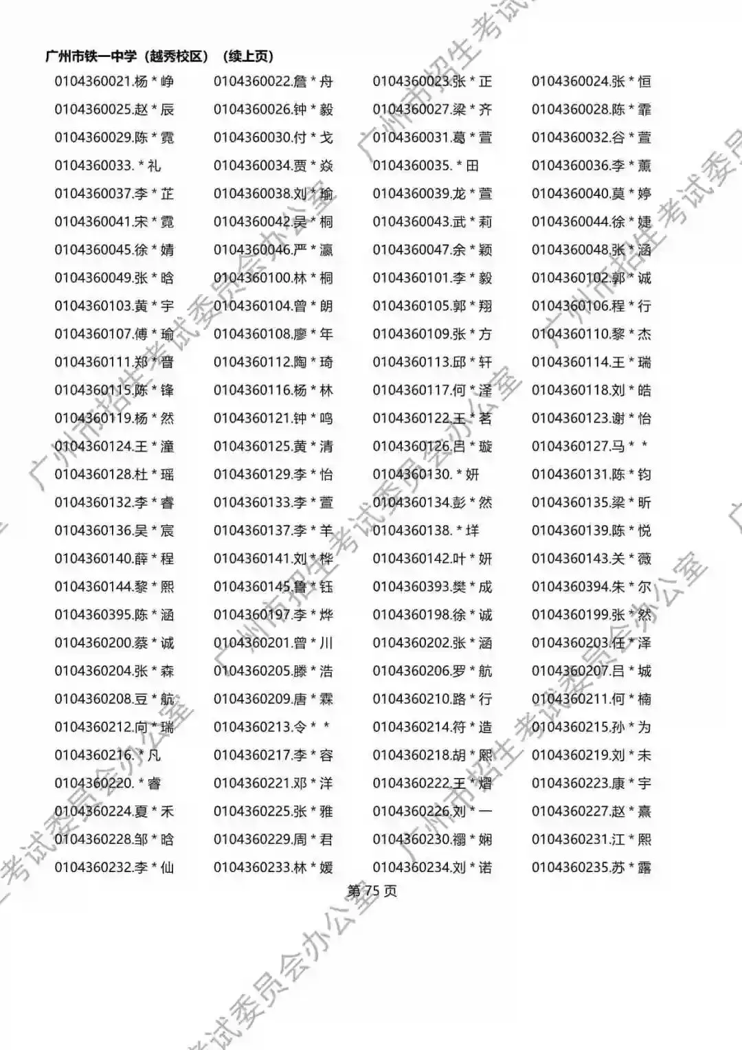 2026年广州中考名额分配报考资格名单出炉!共115730人,有你吗? 第191张