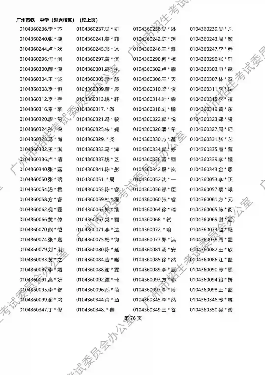 2026年广州中考名额分配报考资格名单出炉!共115730人,有你吗? 第192张