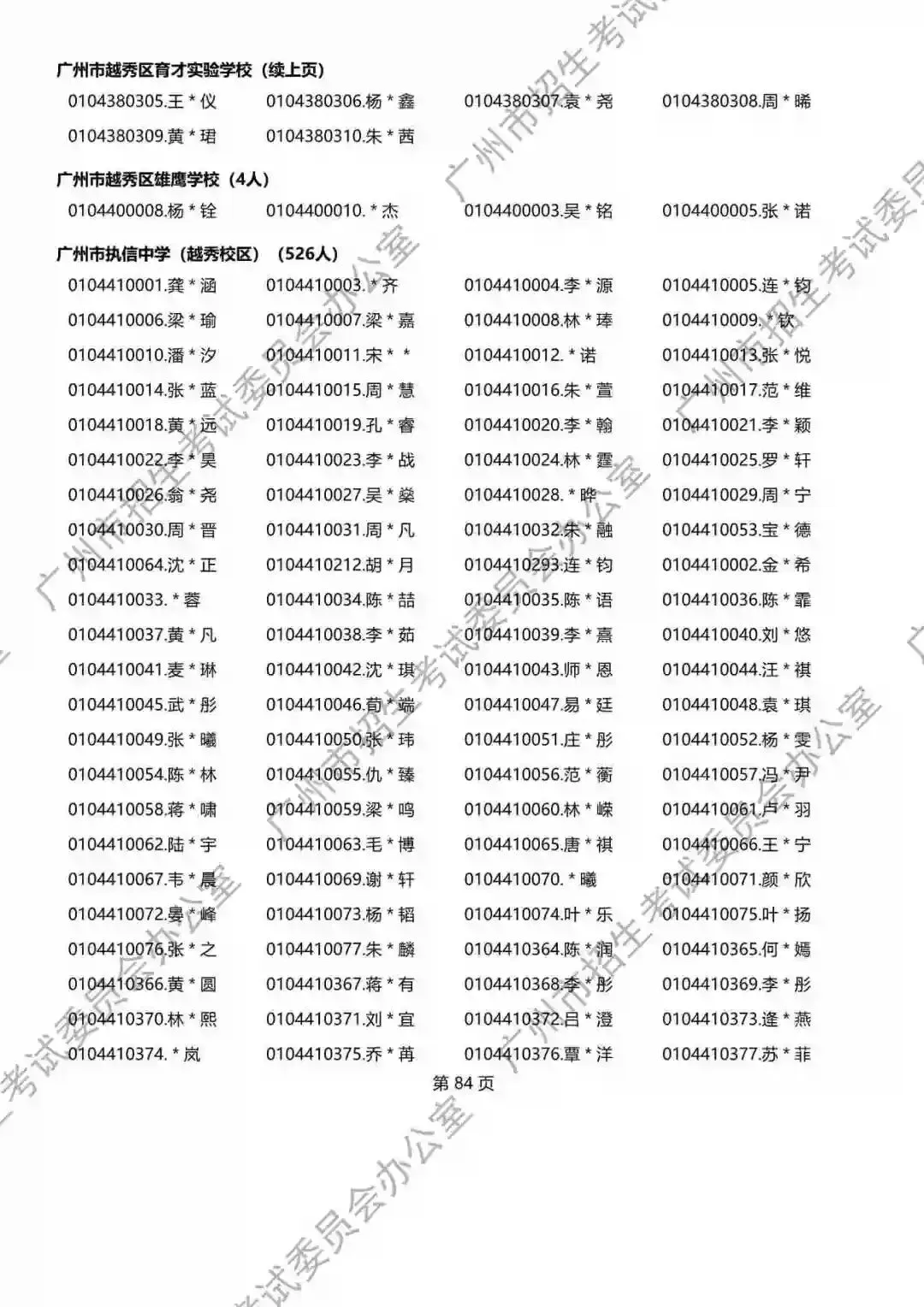 2026年广州中考名额分配报考资格名单出炉!共115730人,有你吗? 第200张
