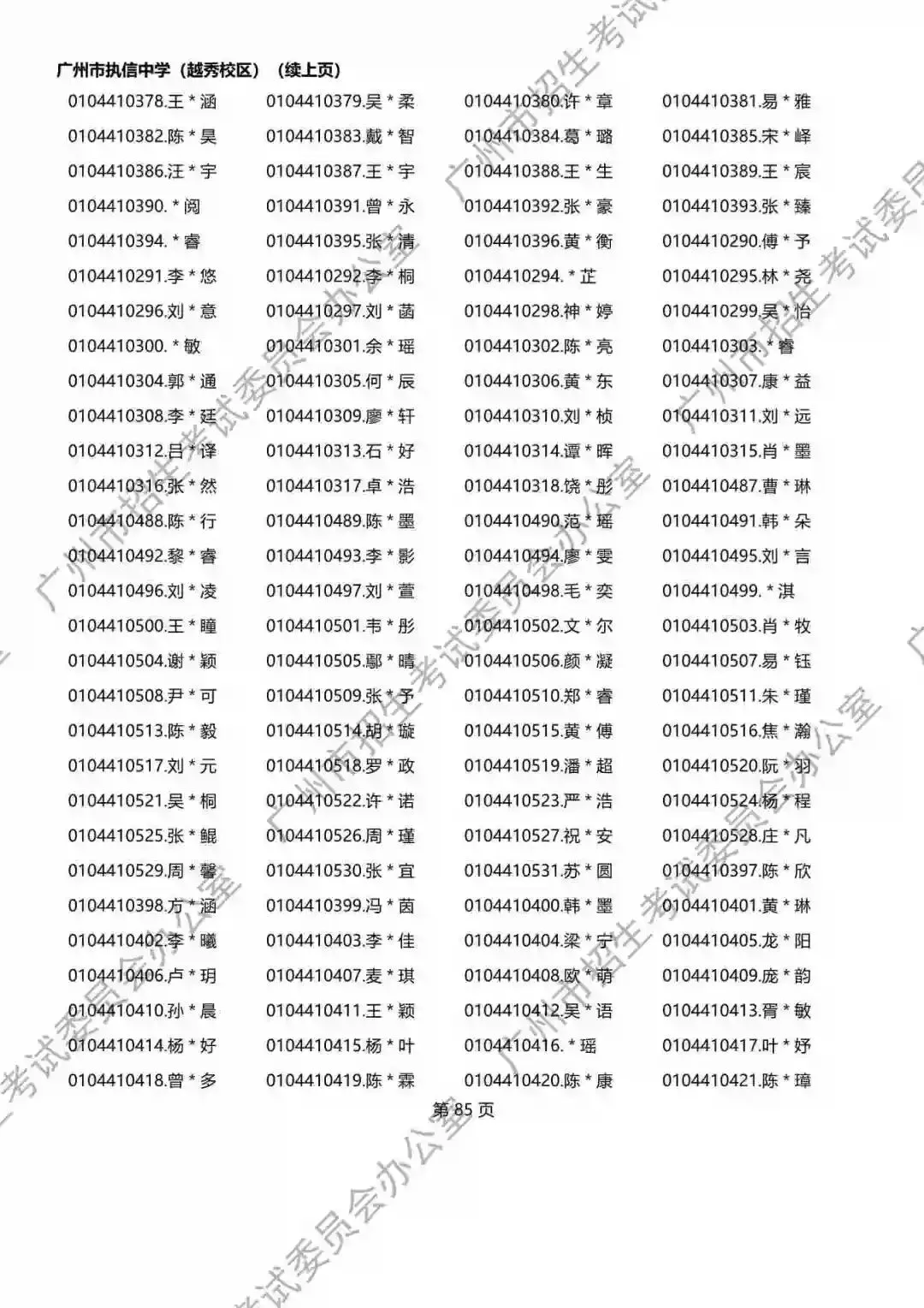 2026年广州中考名额分配报考资格名单出炉!共115730人,有你吗? 第201张