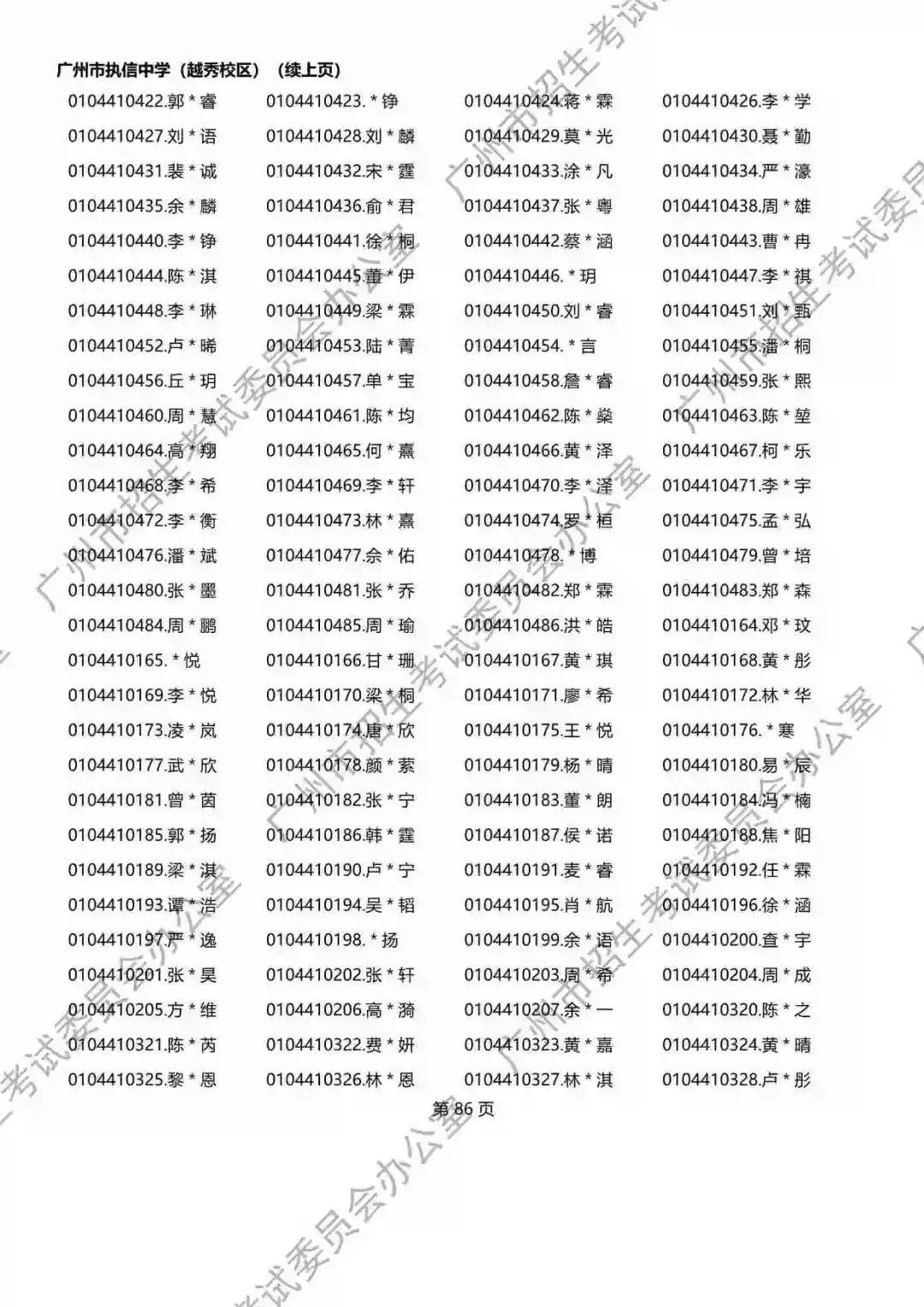 2026年广州中考名额分配报考资格名单出炉!共115730人,有你吗? 第202张