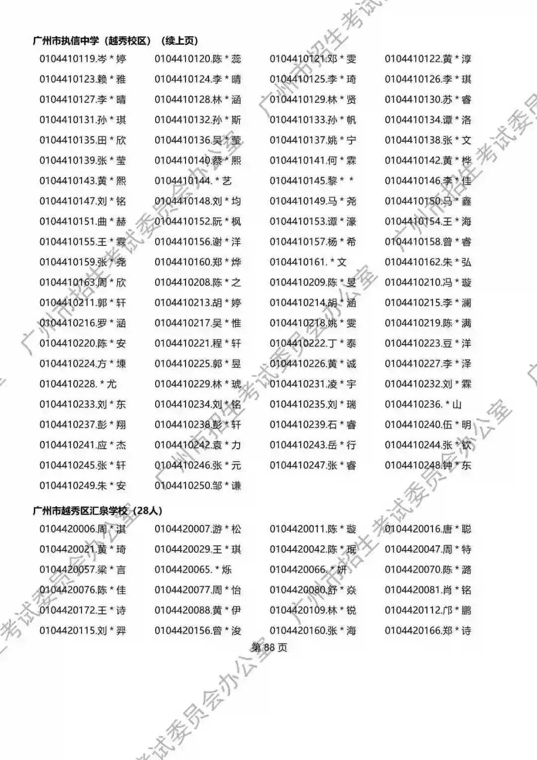 2026年广州中考名额分配报考资格名单出炉!共115730人,有你吗? 第204张