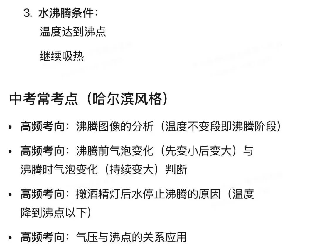 哈尔滨中考物理重点实验汇编 第27张