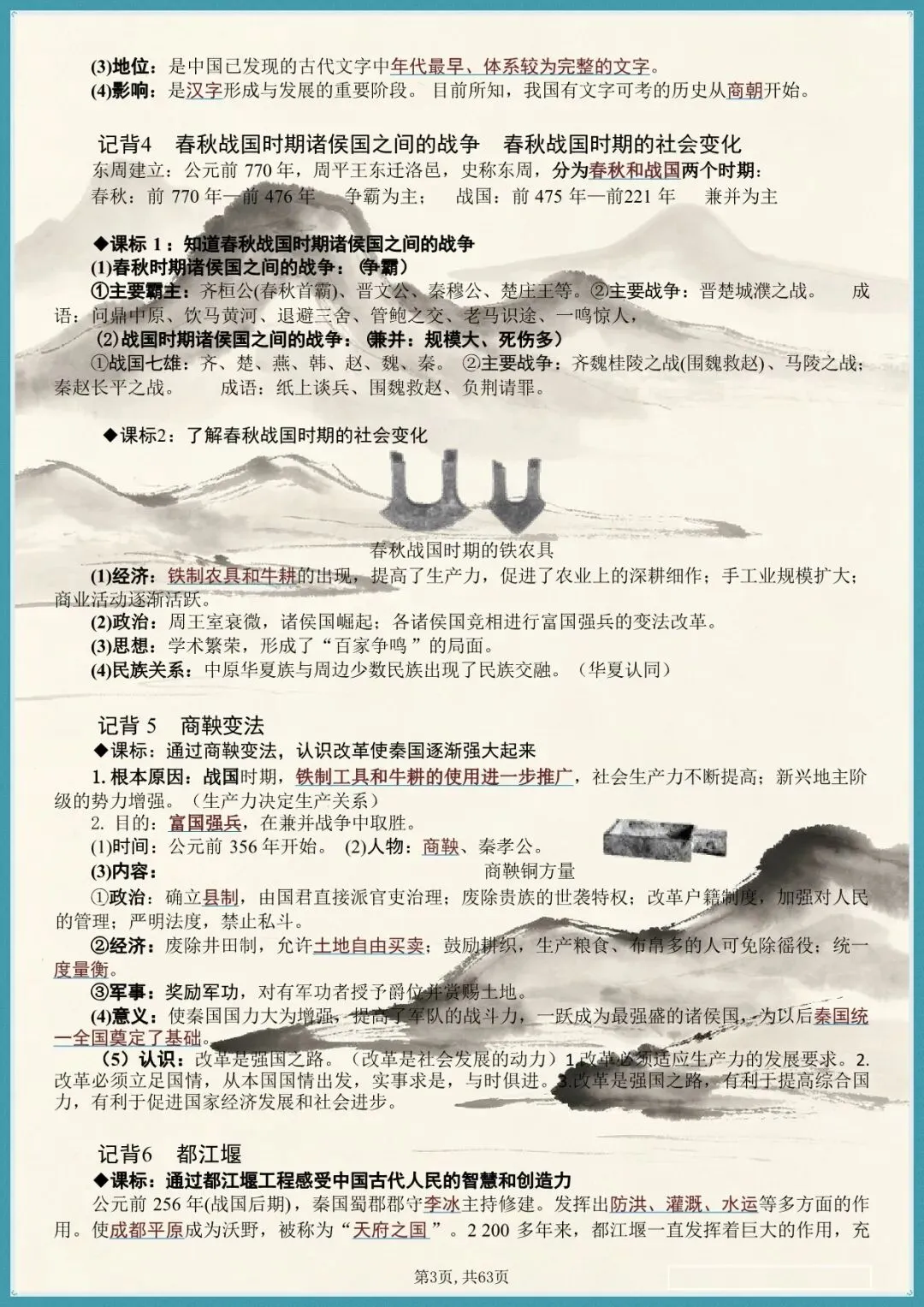 考点全解・2026中考历史核心笔记【全六册复习提纲】 第3张