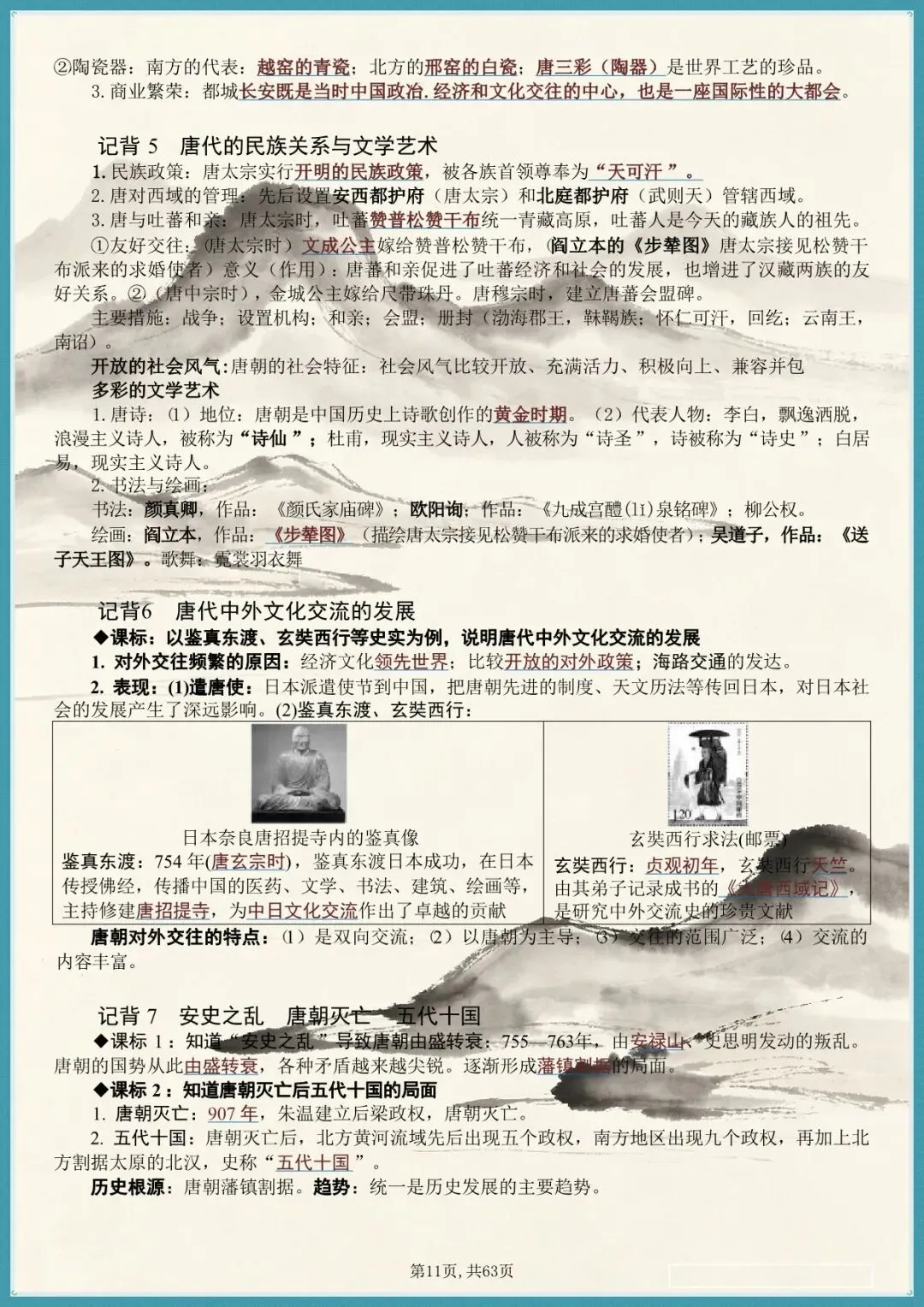 考点全解・2026中考历史核心笔记【全六册复习提纲】 第5张