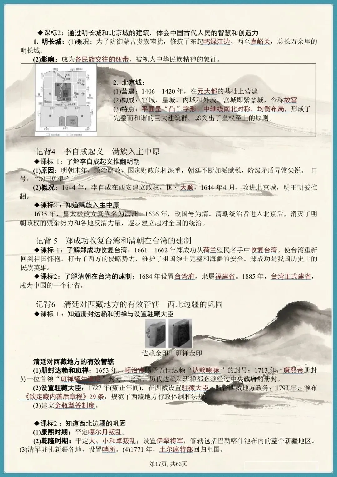 考点全解・2026中考历史核心笔记【全六册复习提纲】 第8张