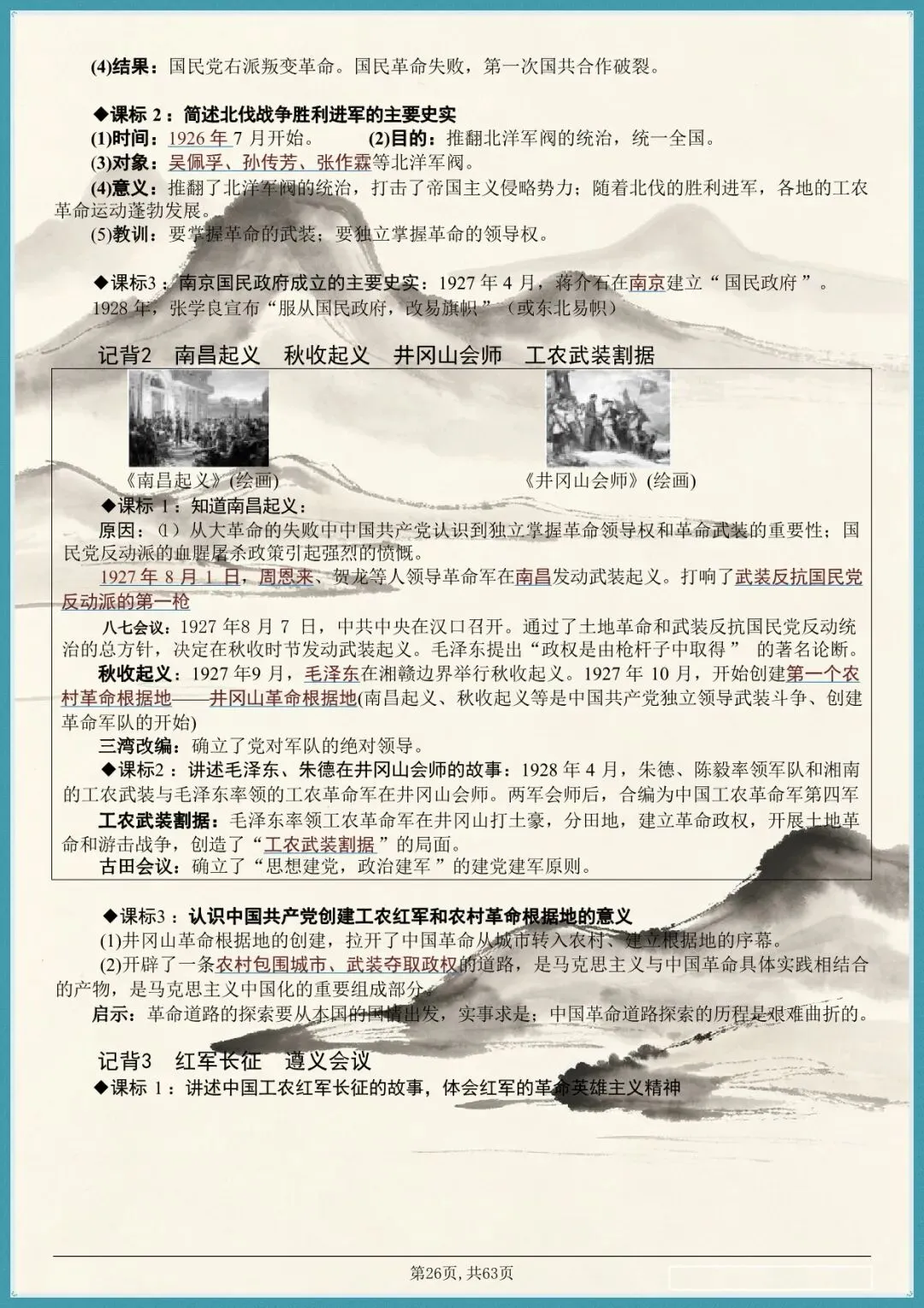 考点全解・2026中考历史核心笔记【全六册复习提纲】 第9张