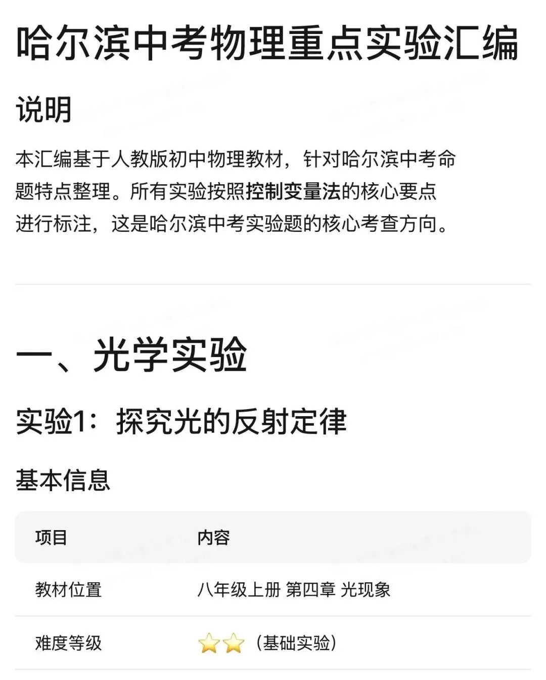 哈尔滨中考物理重点实验汇编 第38张