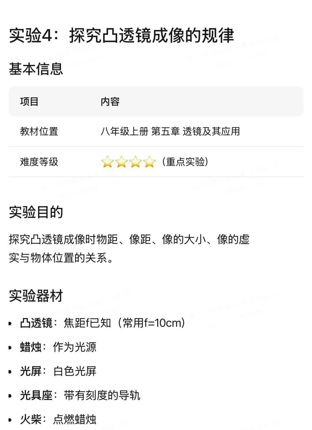 哈尔滨中考物理重点实验汇编 第51张