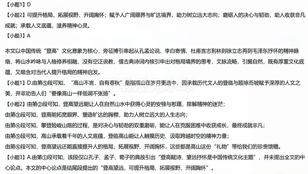 中考语文阅读理解题型预测模拟练习 第17张