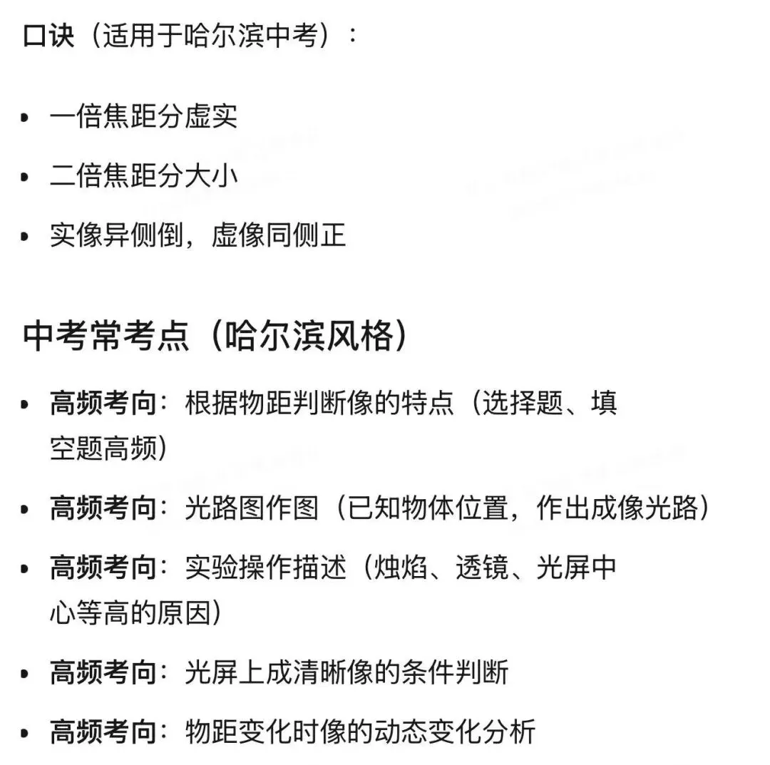 哈尔滨中考物理重点实验汇编 第54张