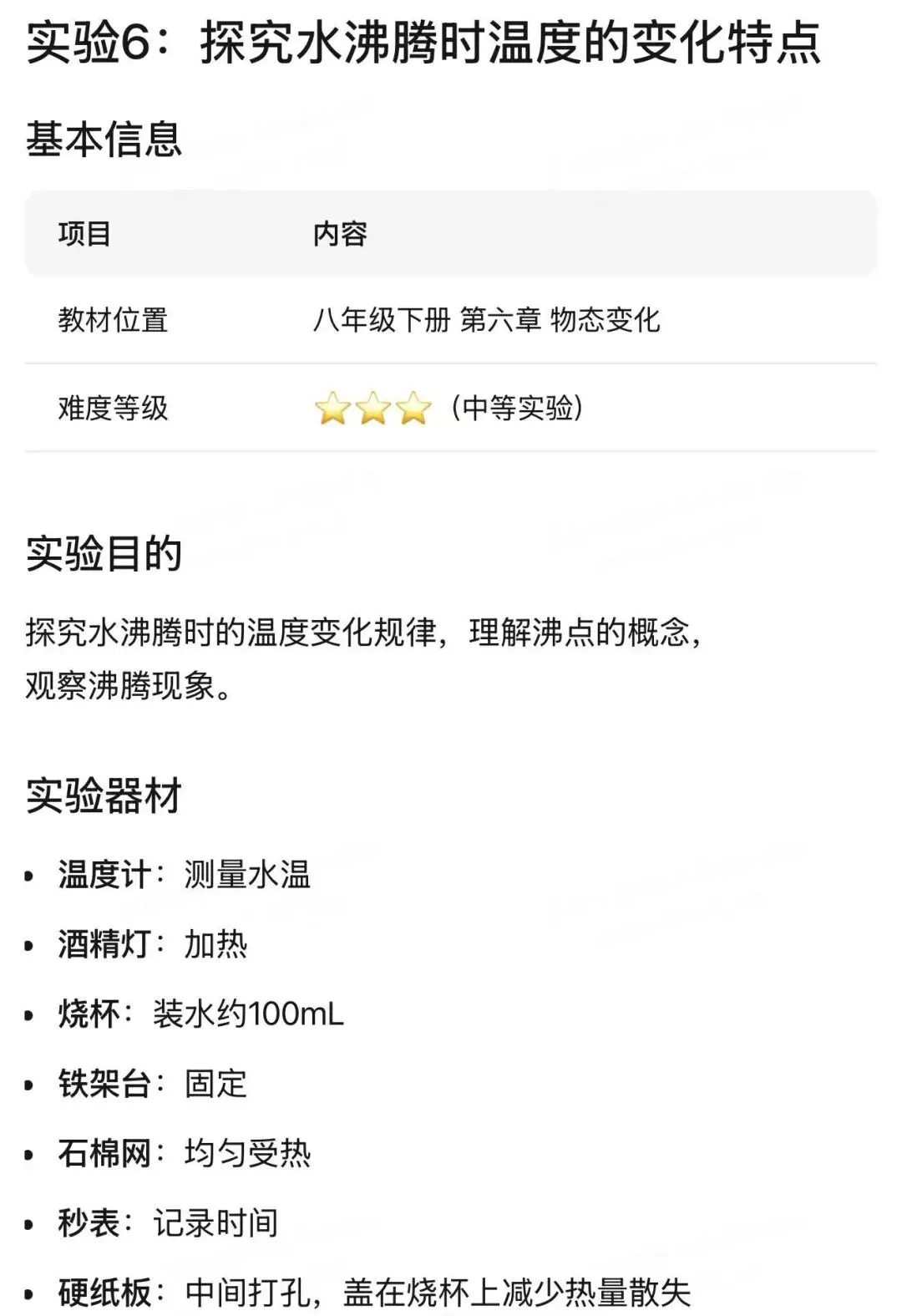哈尔滨中考物理重点实验汇编 第61张