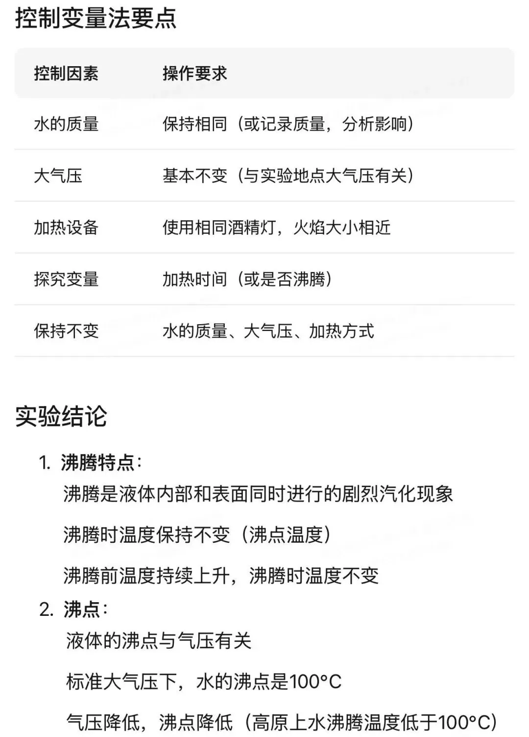 哈尔滨中考物理重点实验汇编 第63张