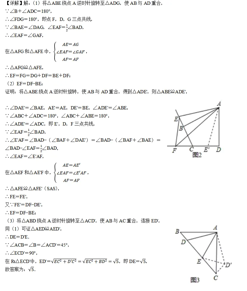 【湘江数学·中考经典模型系列】-专题3半角模型 第12张