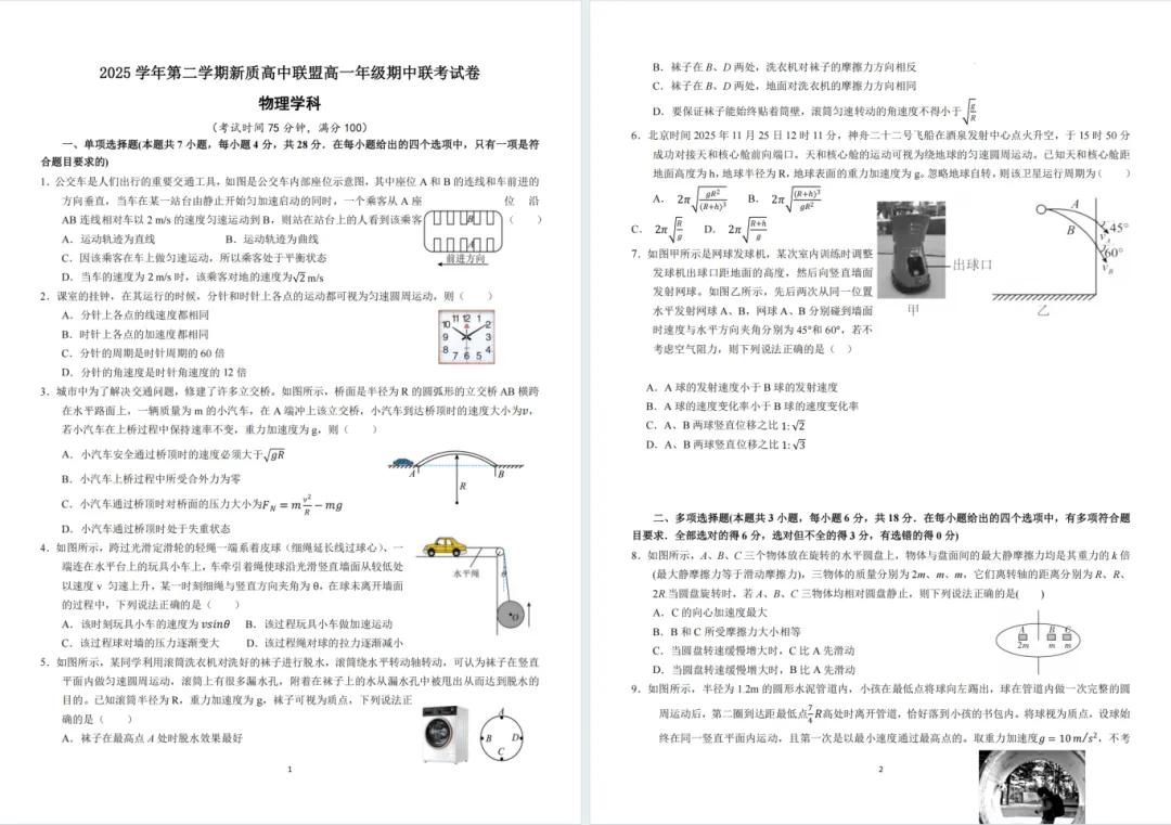 速领!最新佛山高一高二期中考真题汇总,含顺一/李中/禅城/新质高中联盟 第6张