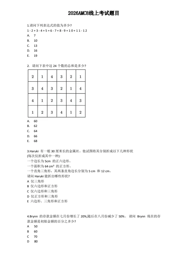 别再瞎找了!AMC8历年真题合集,备考直接收藏备用! 第2张