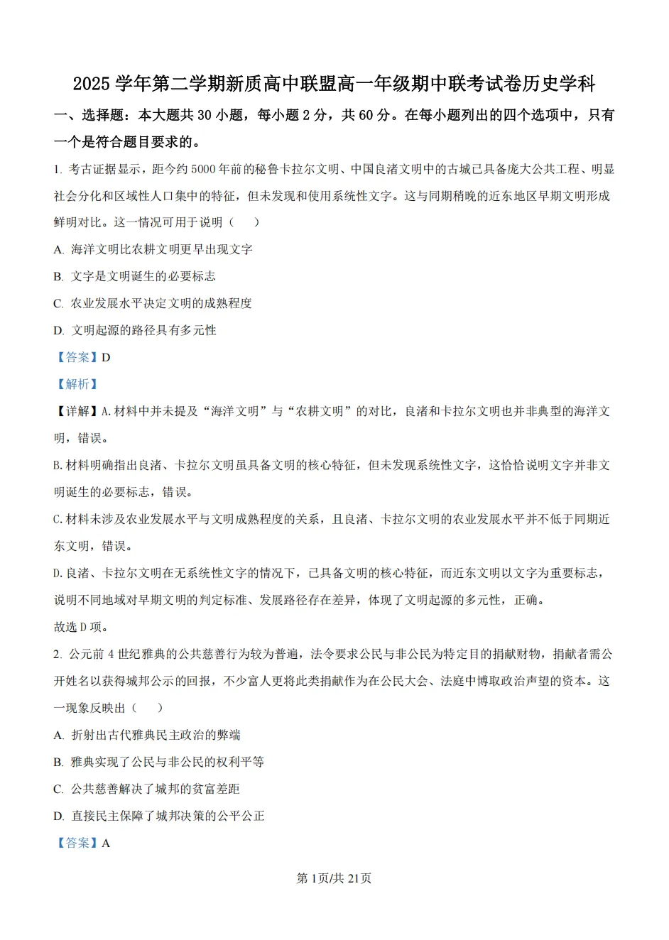 速领!最新佛山高一高二期中考真题汇总,含顺一/李中/禅城/新质高中联盟 第12张