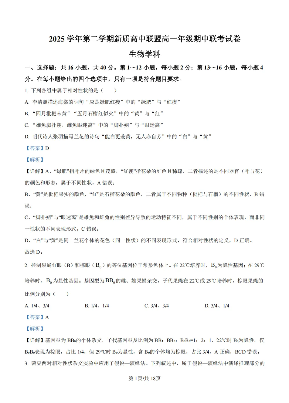 速领!最新佛山高一高二期中考真题汇总,含顺一/李中/禅城/新质高中联盟 第13张