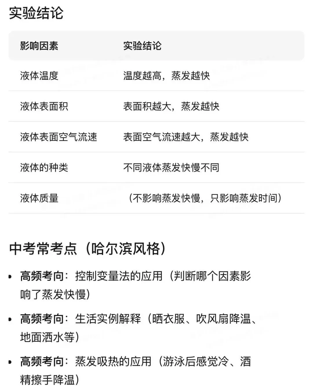 哈尔滨中考物理重点实验汇编 第69张