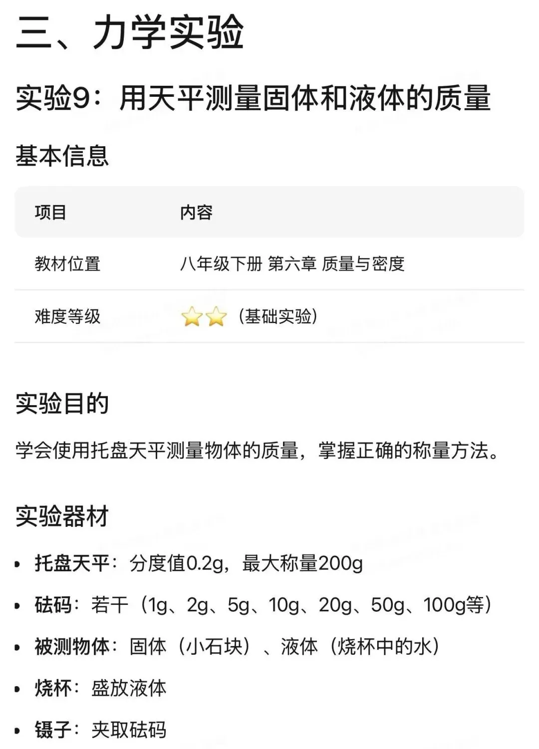哈尔滨中考物理重点实验汇编 第75张