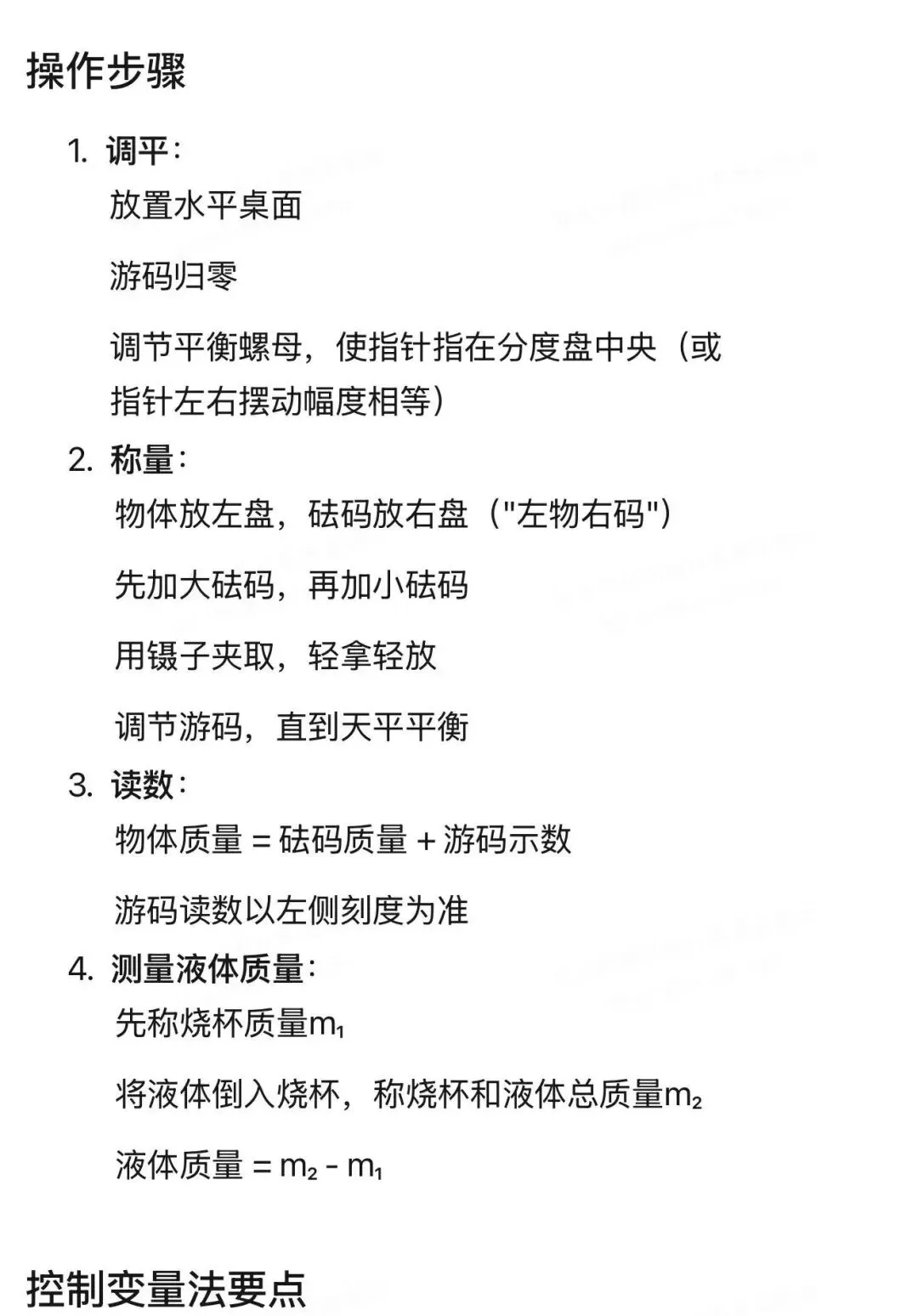 哈尔滨中考物理重点实验汇编 第76张