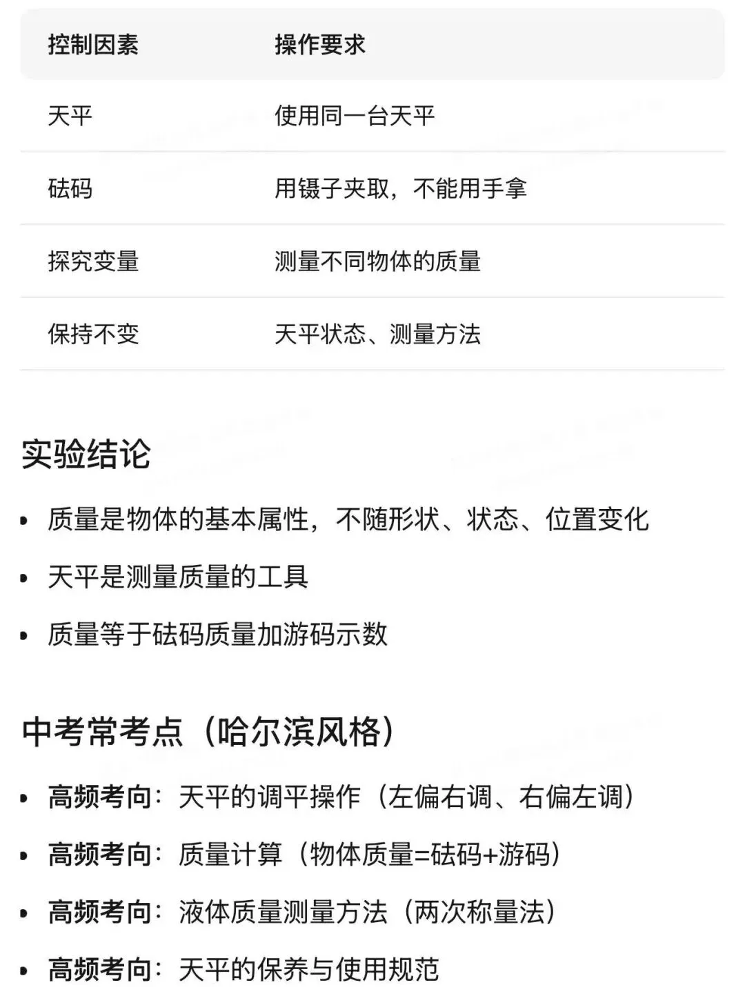 哈尔滨中考物理重点实验汇编 第77张