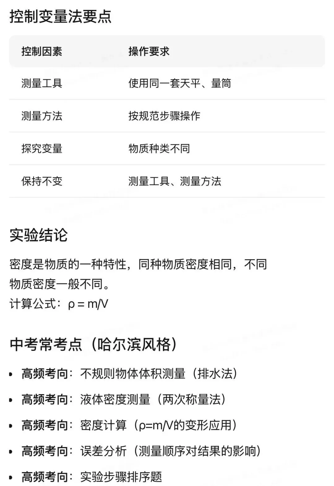 哈尔滨中考物理重点实验汇编 第81张