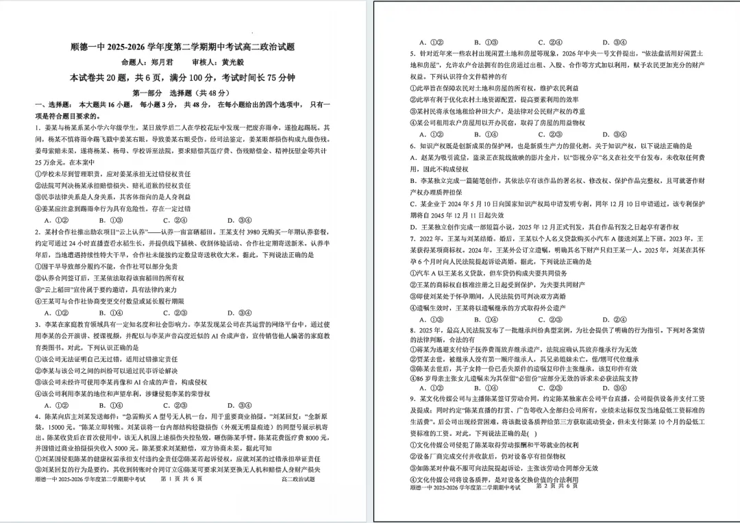 速领!最新佛山高一高二期中考真题汇总,含顺一/李中/禅城/新质高中联盟 第18张