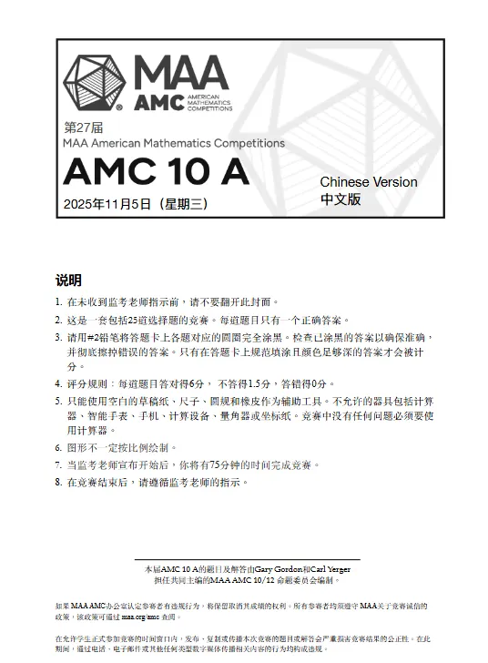 AMC10竞赛历年真题+答案解析,10套+高清PDF打印! 第4张