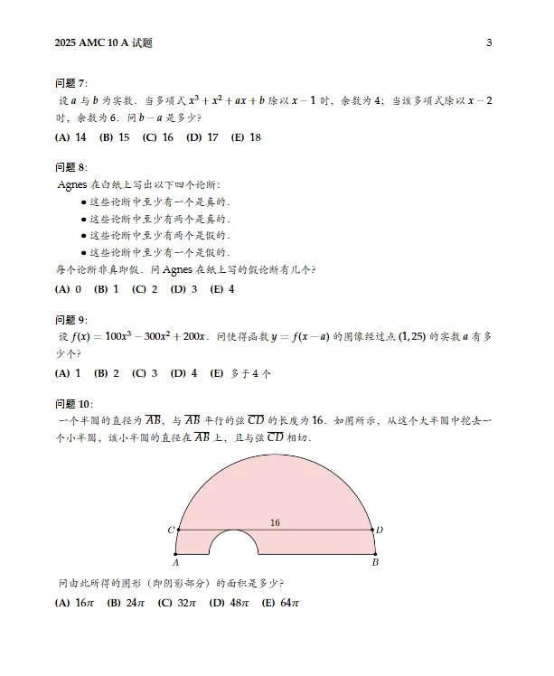 AMC10竞赛历年真题+答案解析,10套+高清PDF打印! 第6张