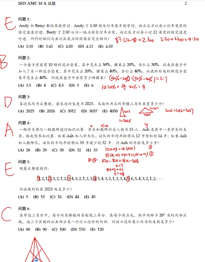 AMC10竞赛历年真题+答案解析,10套+高清PDF打印! 第8张