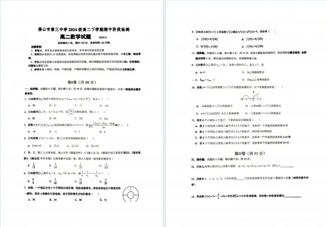速领!最新佛山高一高二期中考真题汇总,含顺一/李中/禅城/新质高中联盟 第19张